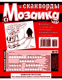 Газета "Апельсин Мозаика", 16 страниц, формат А4, цветность 2+1, выходит 1 раз в неделю, оптовая и розничная торговля. Цена договорная.